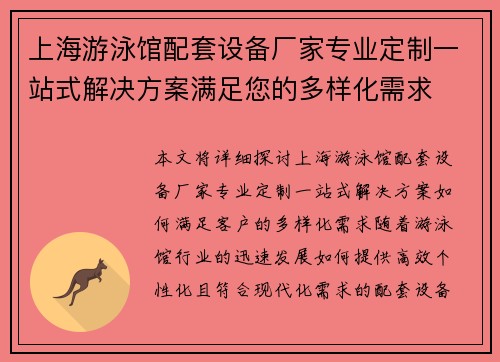 上海游泳馆配套设备厂家专业定制一站式解决方案满足您的多样化需求