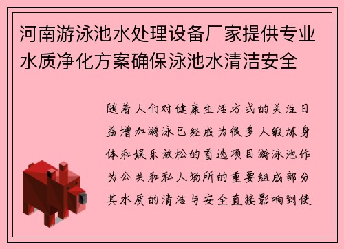 河南游泳池水处理设备厂家提供专业水质净化方案确保泳池水清洁安全